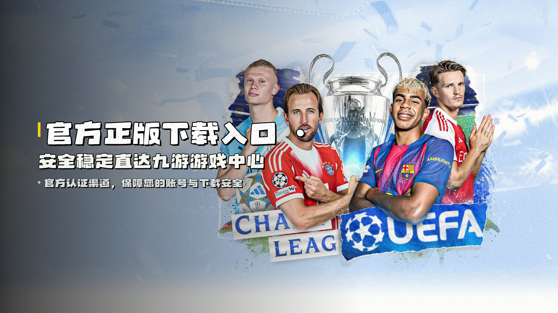 官方正版下载入口 · <strong>安全稳定</strong>直达九游游戏中心